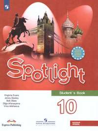 Английский в фокусе Учебник для 10 класс. Базовый уровень(ФП2022)(Просвещение)